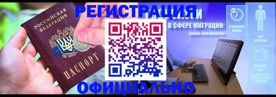 прописка для работы в Лянторе